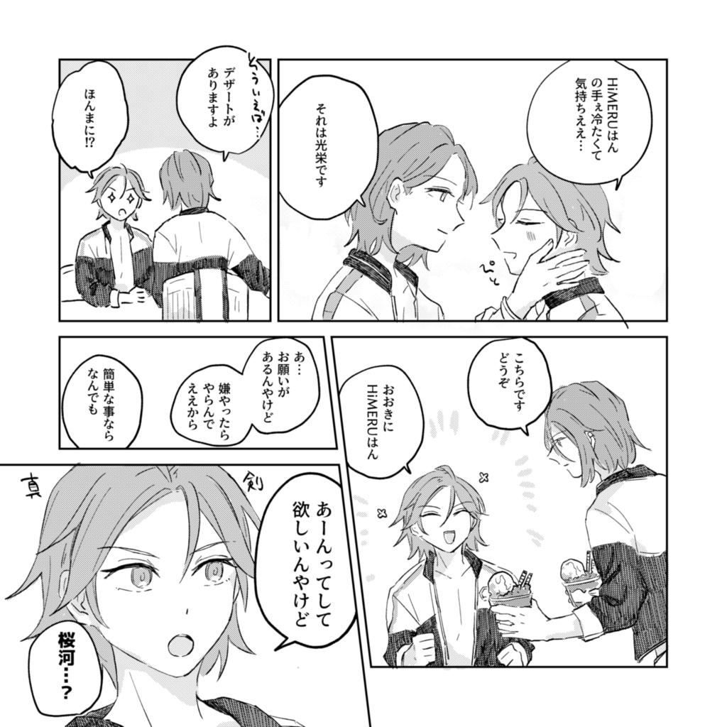 【こはひめ】ずるいのはお互い様