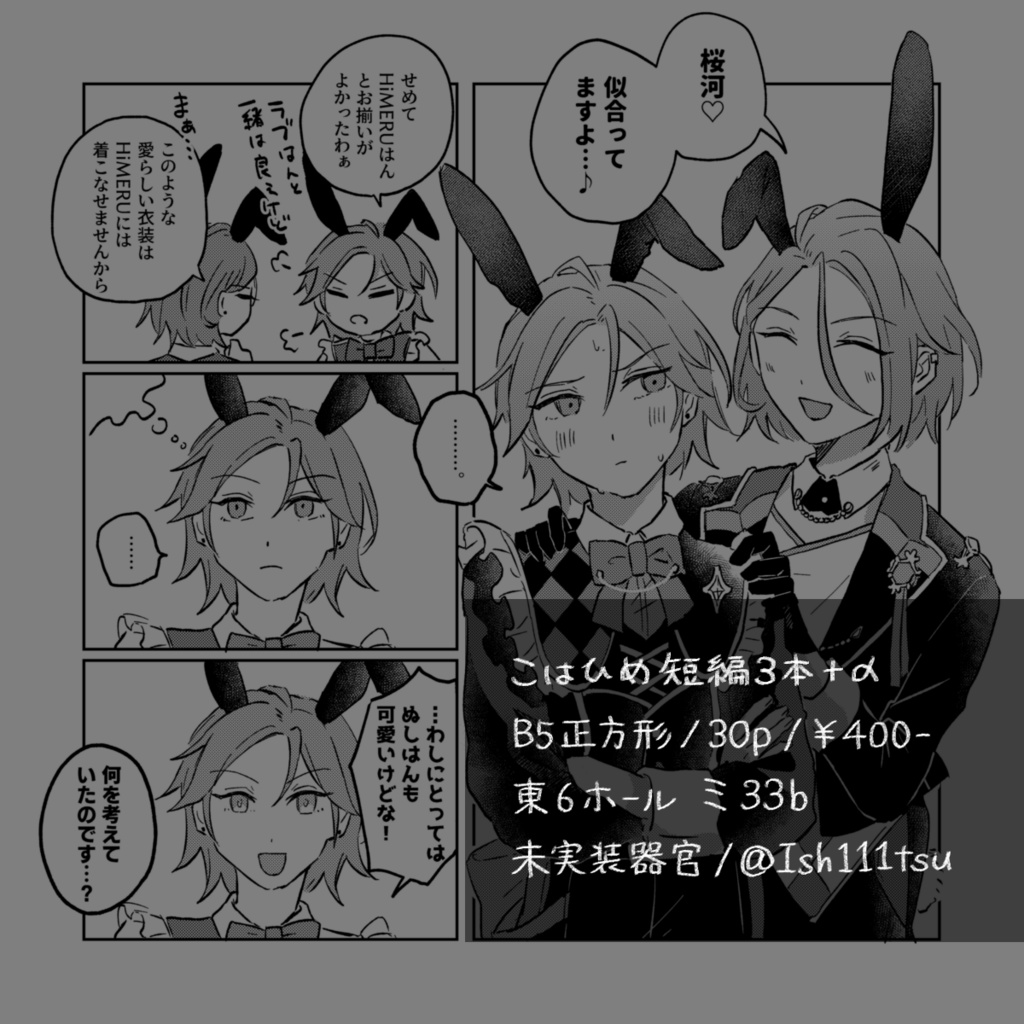 【こはひめ】ずるいのはお互い様