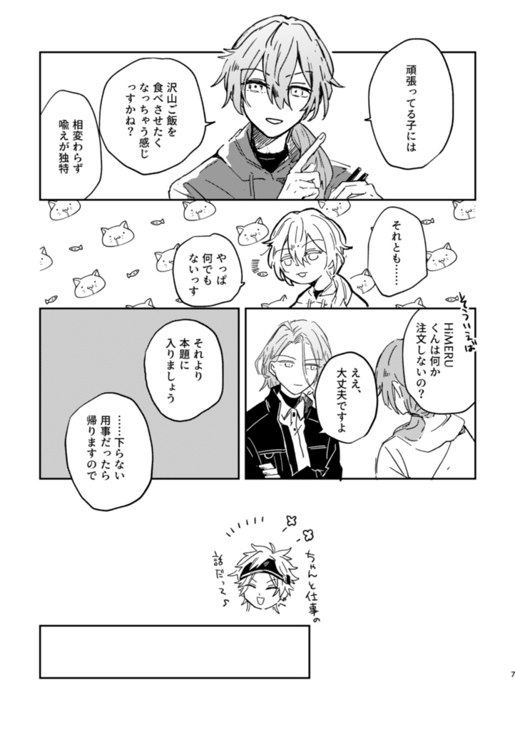 【こはひめ】初めてを教えて