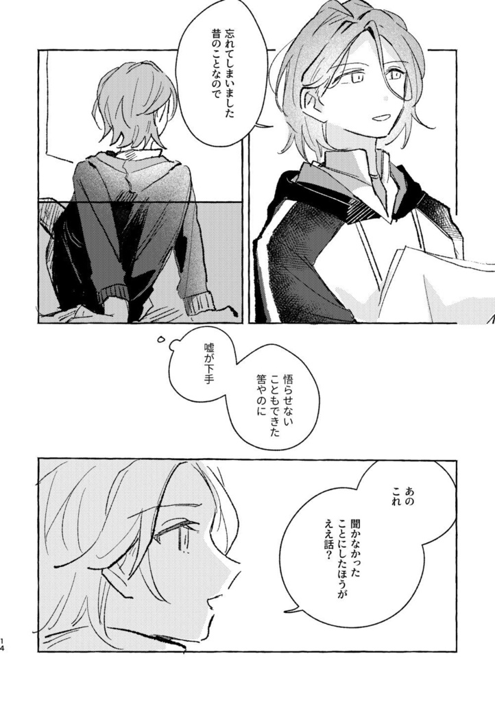孤月に触れる【無配シール付!!】