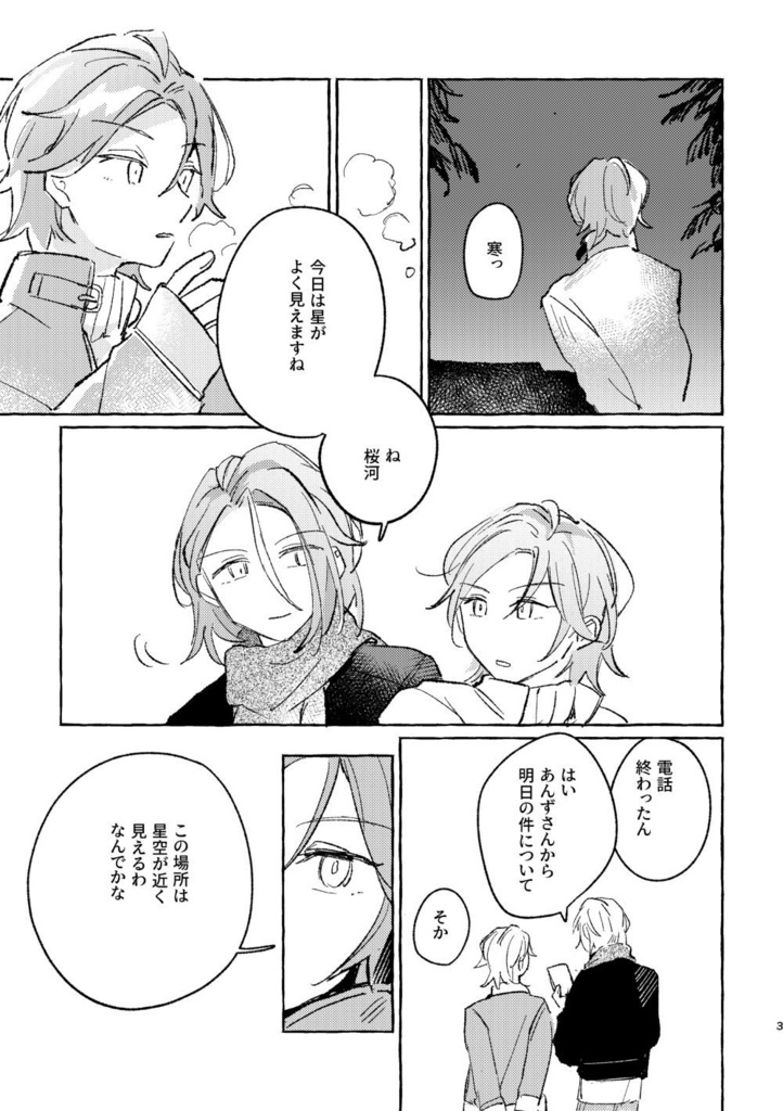孤月に触れる【無配シール付!!】