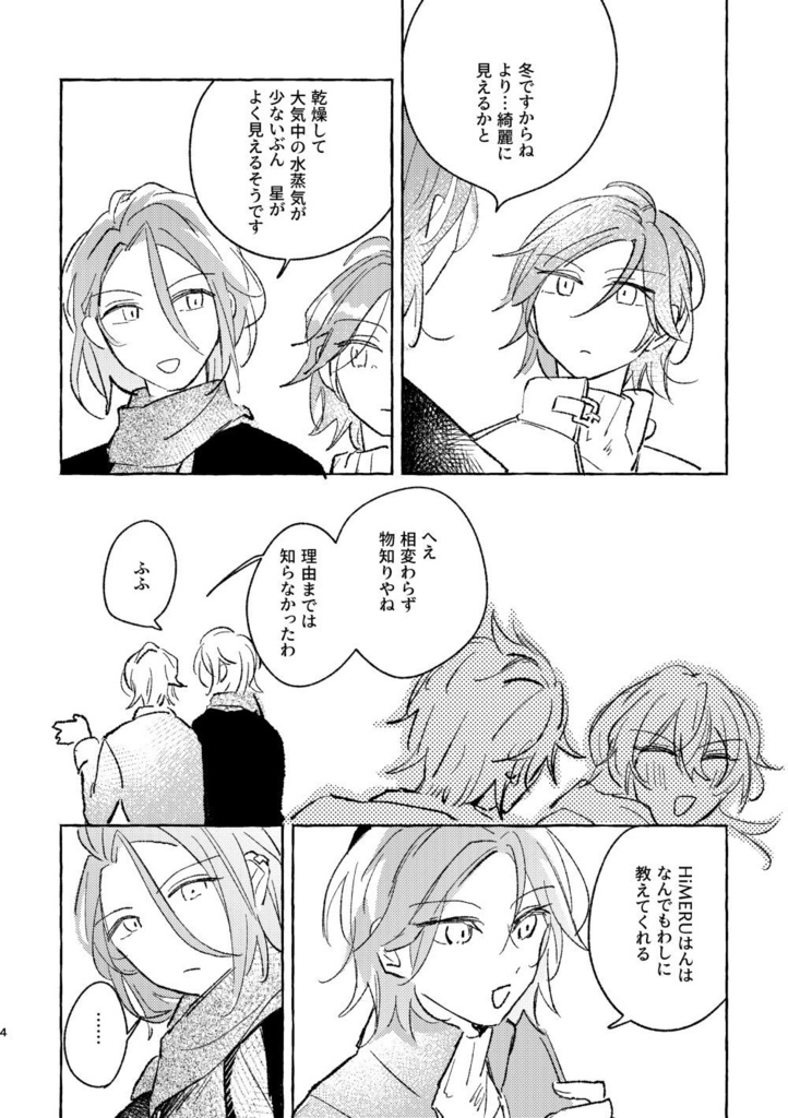 孤月に触れる【無配シール付!!】