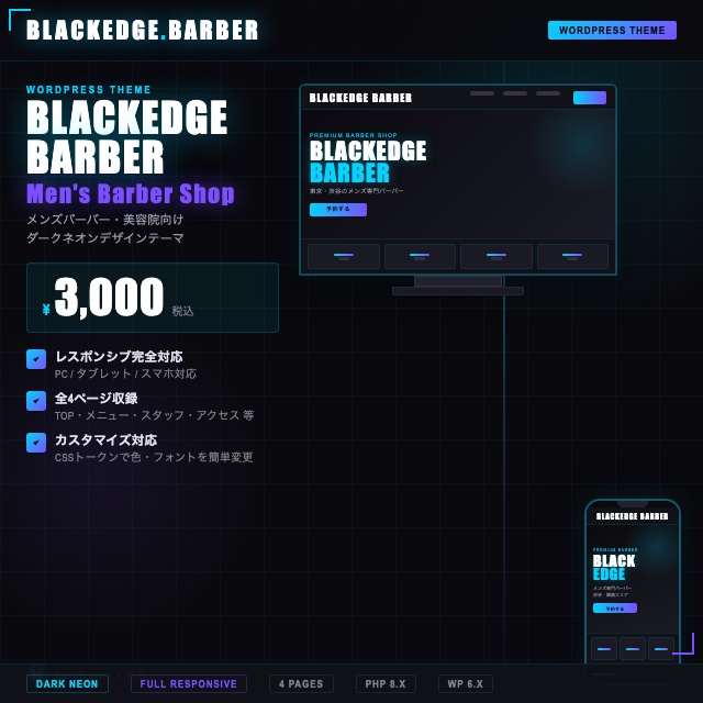 【WPテーマ】バーバー・メンズサロン向け|AIっぽくないダーク系デザイン 4ページ完成品