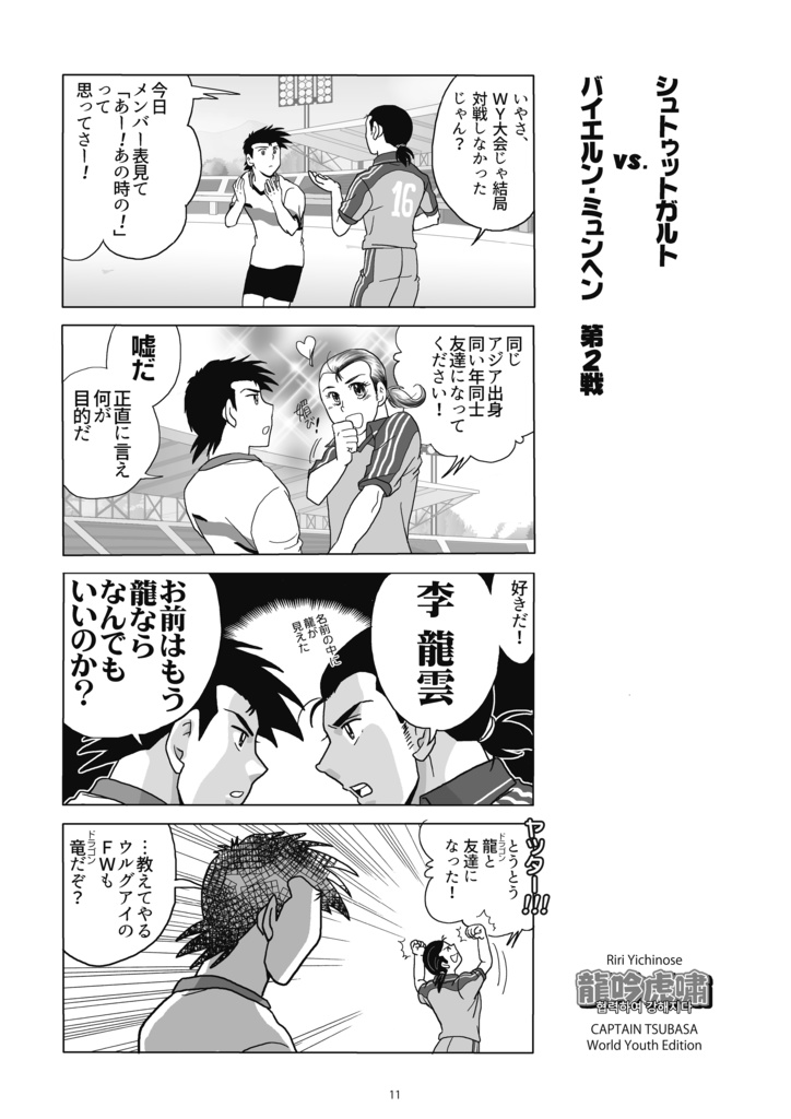 龍吟虎嘯