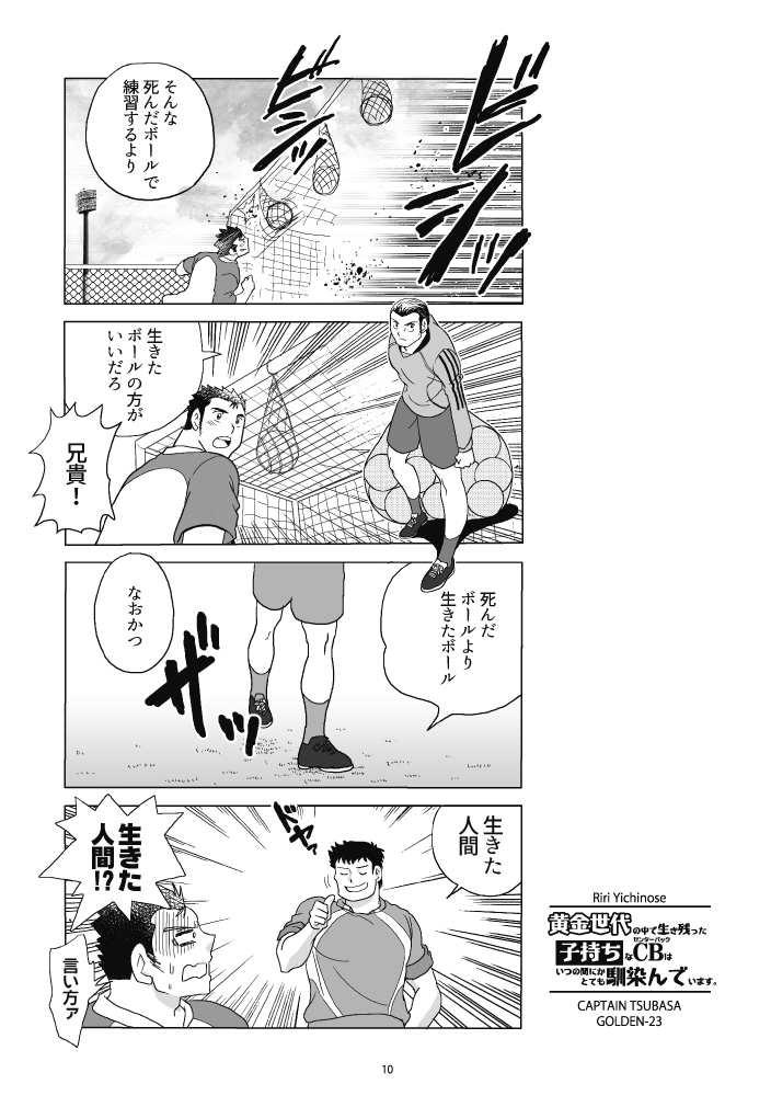 黄金世代で生き残った子持ちなCBはいつの間にかとても馴染んでいます。