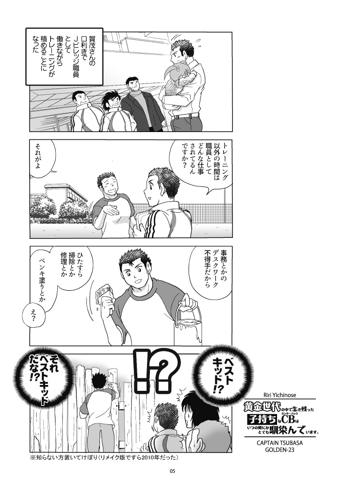 黄金世代で生き残った子持ちなCBはいつの間にかとても馴染んでいます。