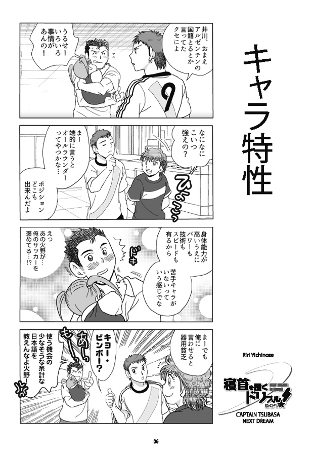 寝首を掻くドリブル!