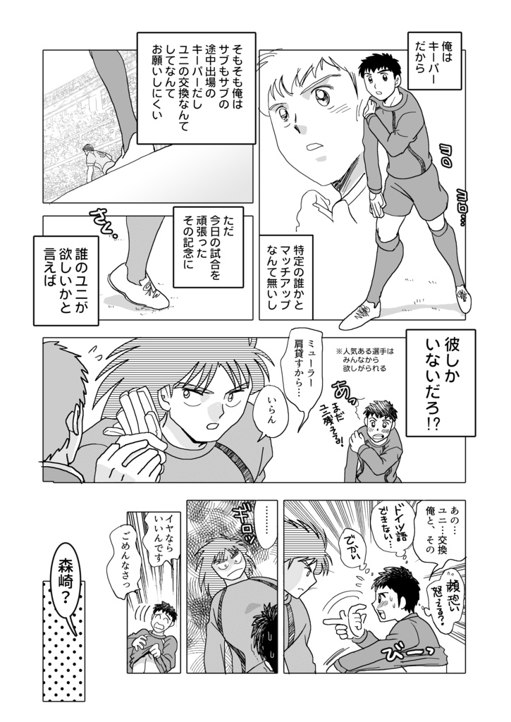 試合のあとはゆっくり、のんびりふり返ろうか