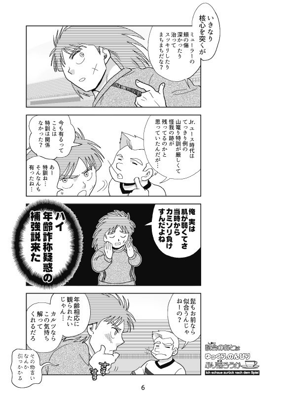試合のあとはゆっくり、のんびりふり返ろうか