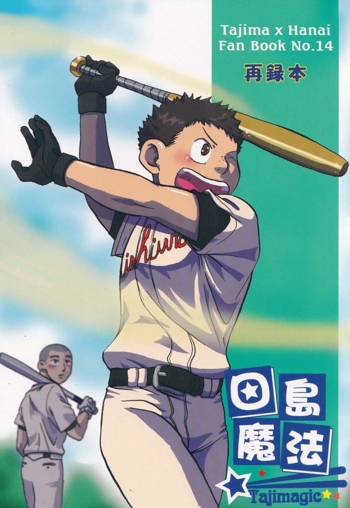 田島魔法（タジマジック）