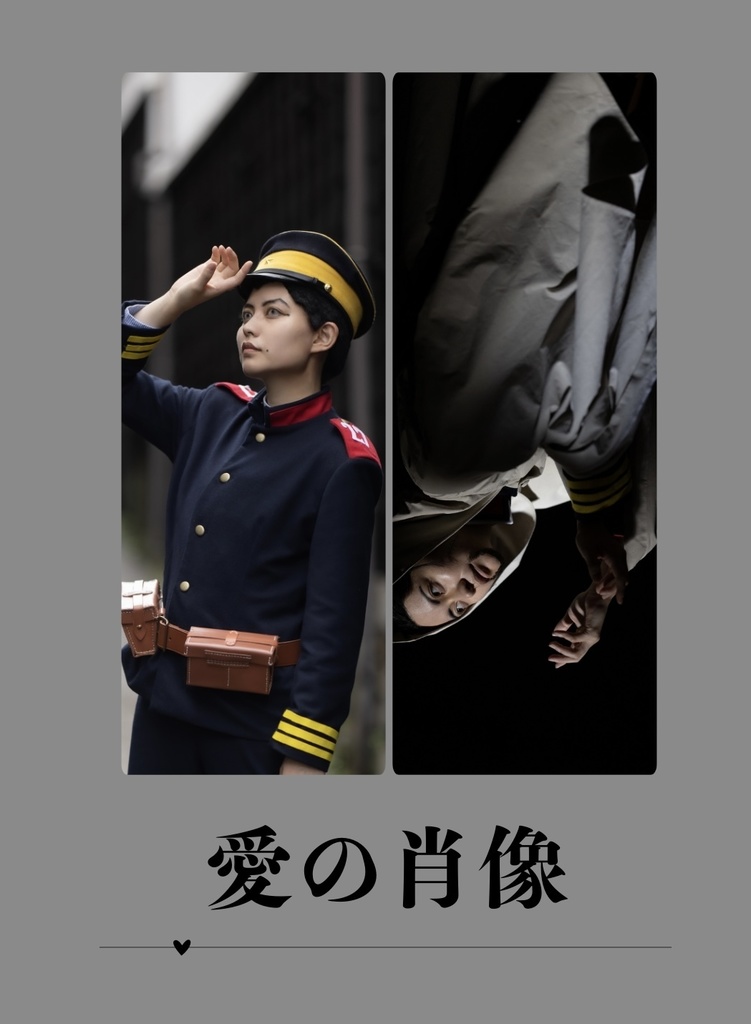 愛の肖像