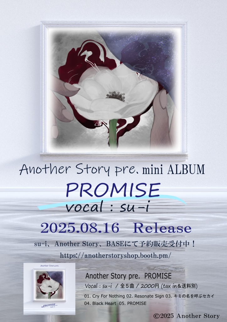 【8/16リリース!!】Another Story pre. Mini ALBUM CD『PROMISE/su-i』