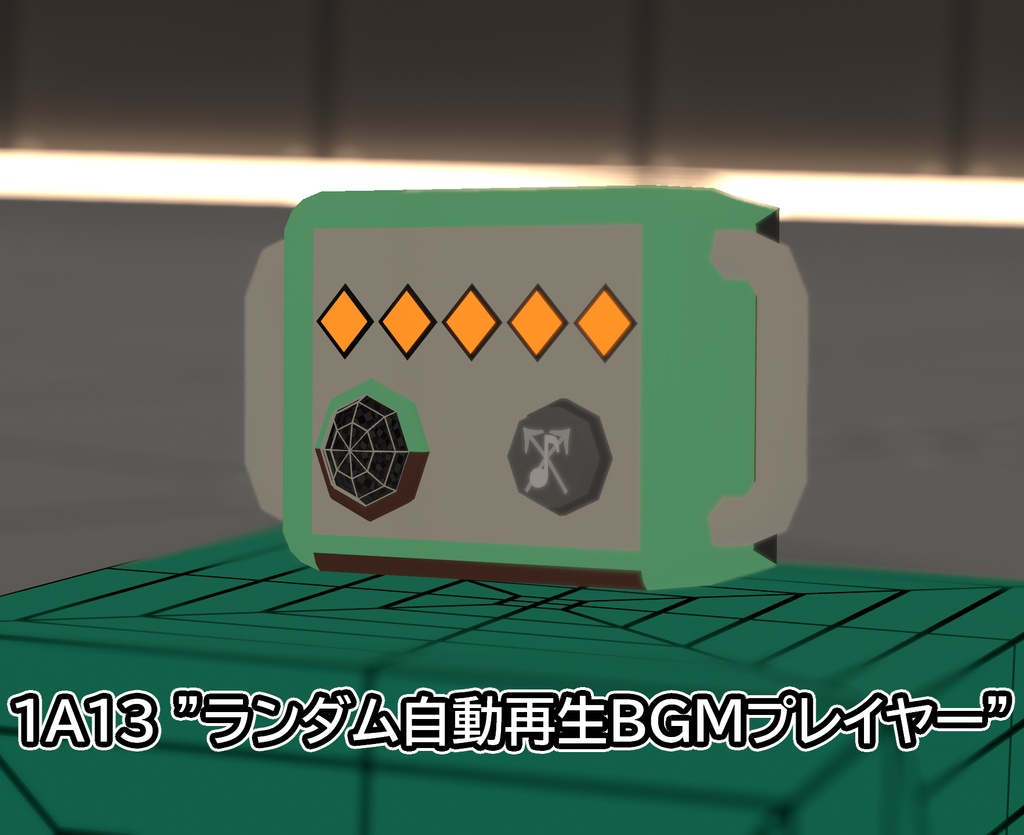 ランダム自動再生BGMプレイヤー | 1A13