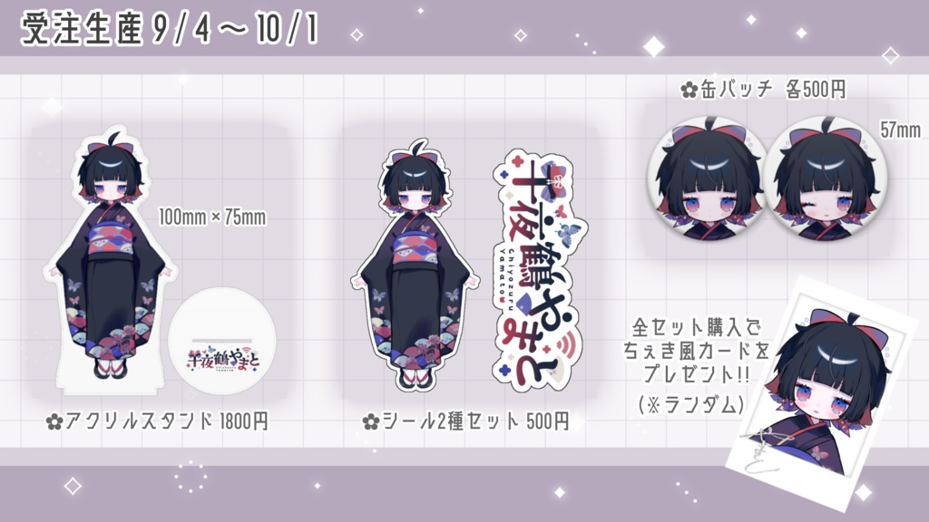 【デビュー記念】千夜鶴やまと