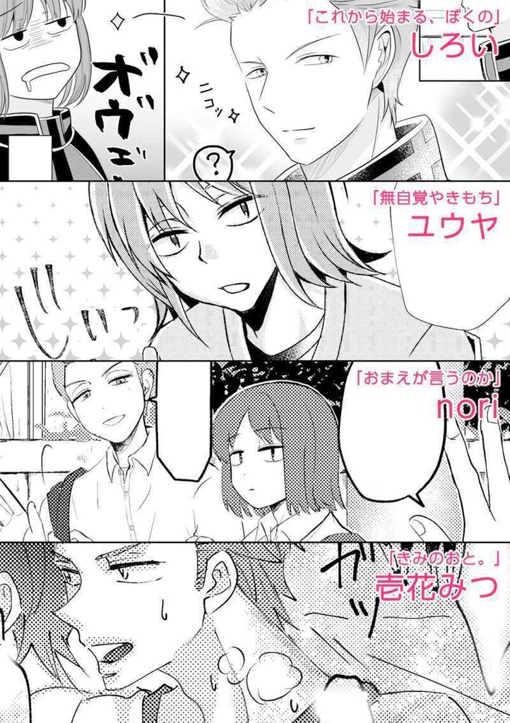 歌菊アンソロジー「耳に残るは夏」