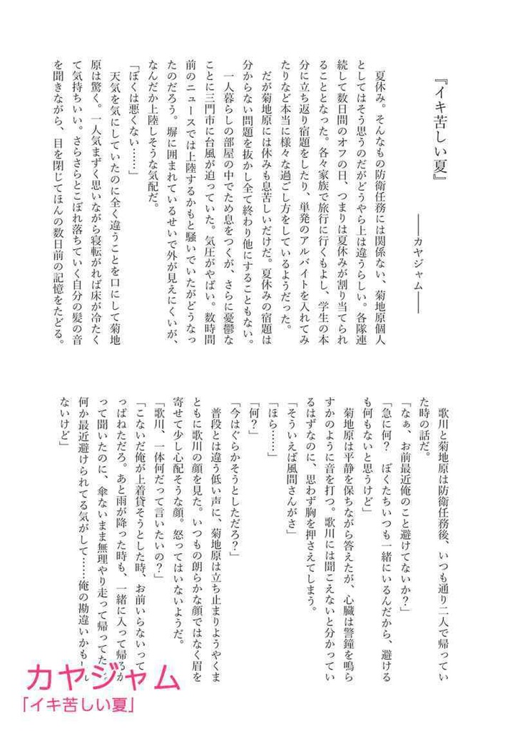 歌菊アンソロジー「耳に残るは夏」