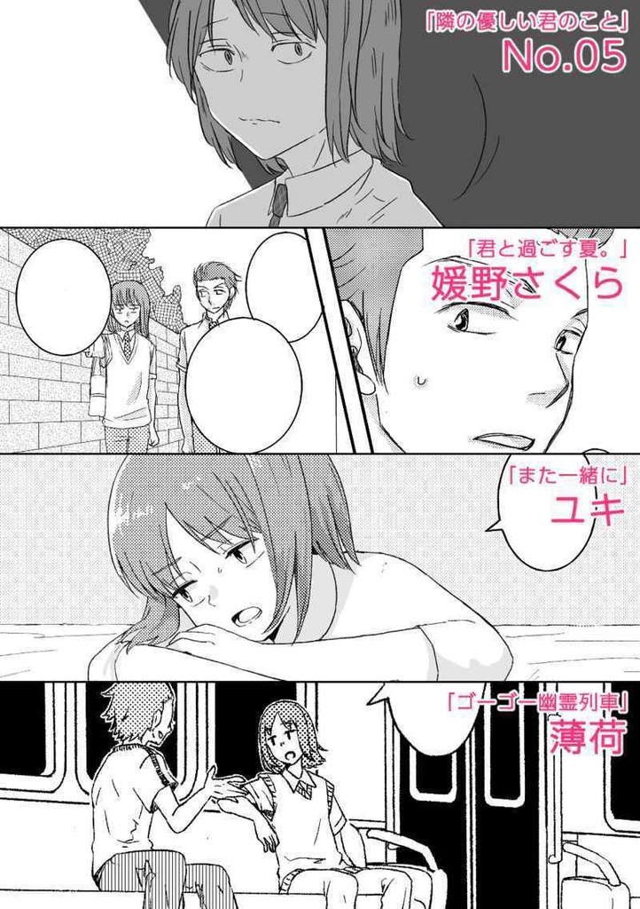 歌菊アンソロジー「耳に残るは夏」