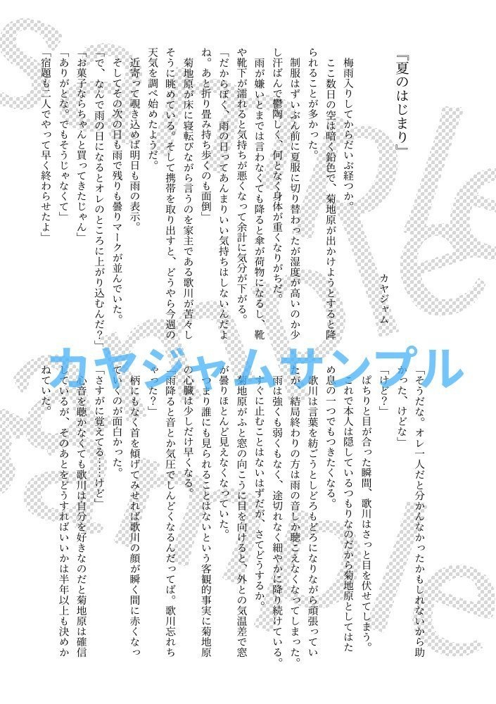 歌菊アンソロジー「空の旋律」