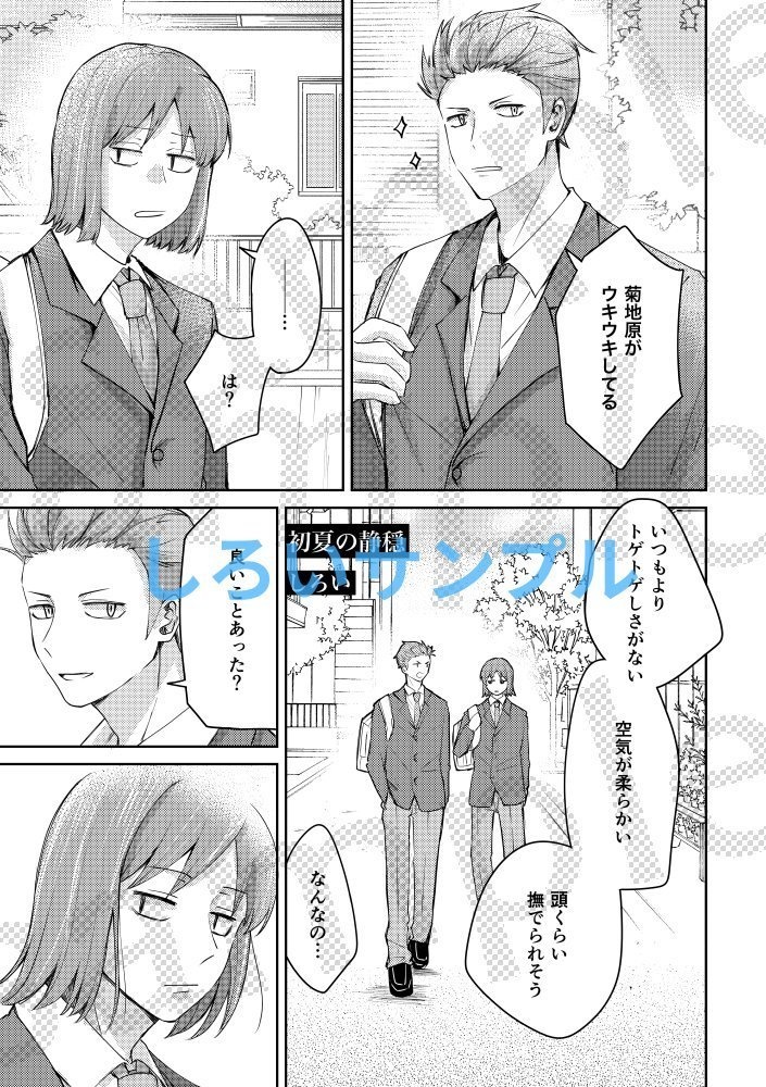 歌菊アンソロジー「空の旋律」