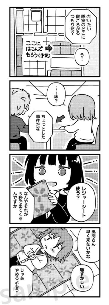 風菊本「コミュニケーションブレイクダンス」