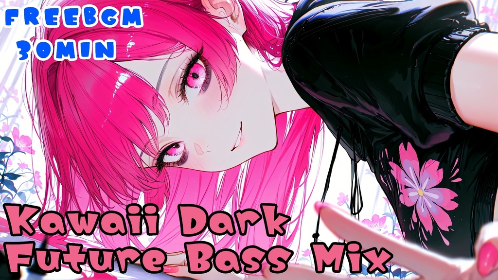 【AImusic】【フリーBGM】Kawaii Dark Future Bass Mix 【Kawaii Future Bass,Dark Future Bass,EDM/勉強用/作業用/店内BGM/配信用/】