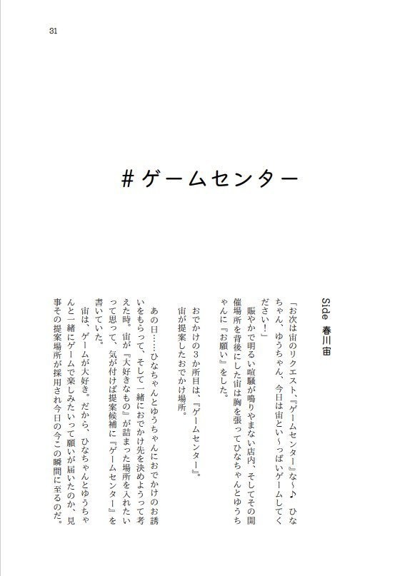 #ひゆそでおでかけ