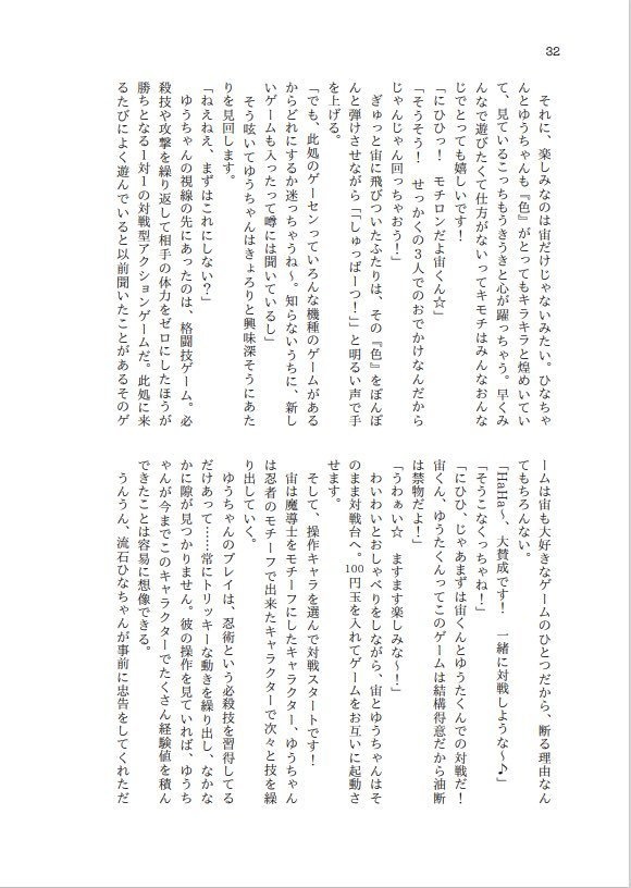 #ひゆそでおでかけ
