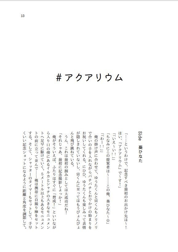 #ひゆそでおでかけ