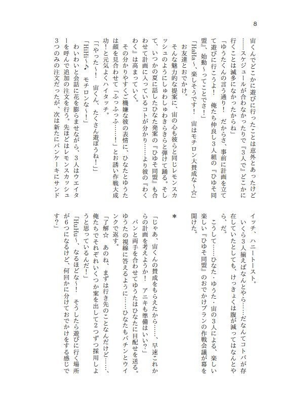 #ひゆそでおでかけ