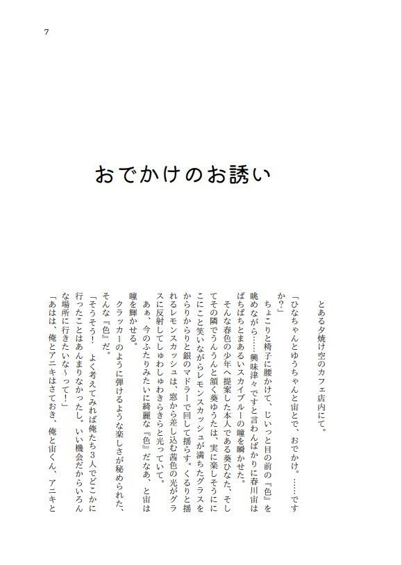 #ひゆそでおでかけ