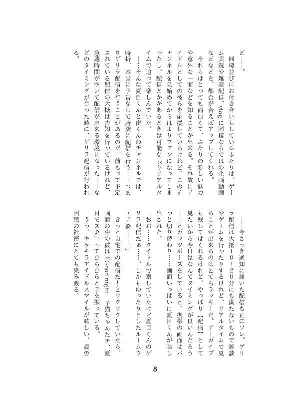 Enjoy! なつそらちゃんねる
