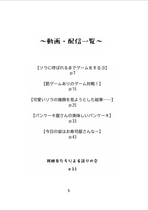 Enjoy! なつそらちゃんねる