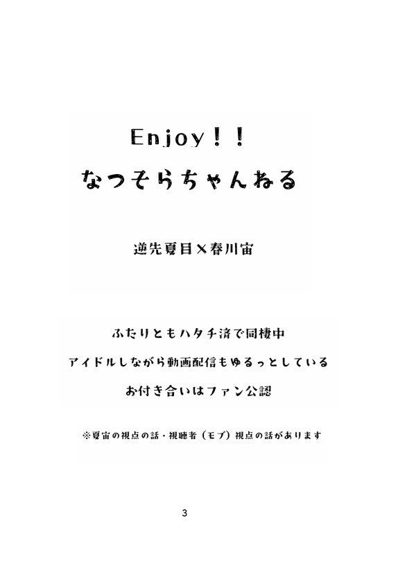 Enjoy! なつそらちゃんねる
