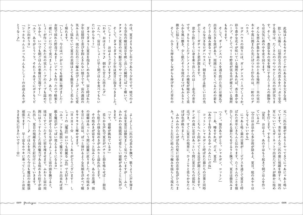 魔法使いのししょ〜と魔法使いの宙と三つ編み
