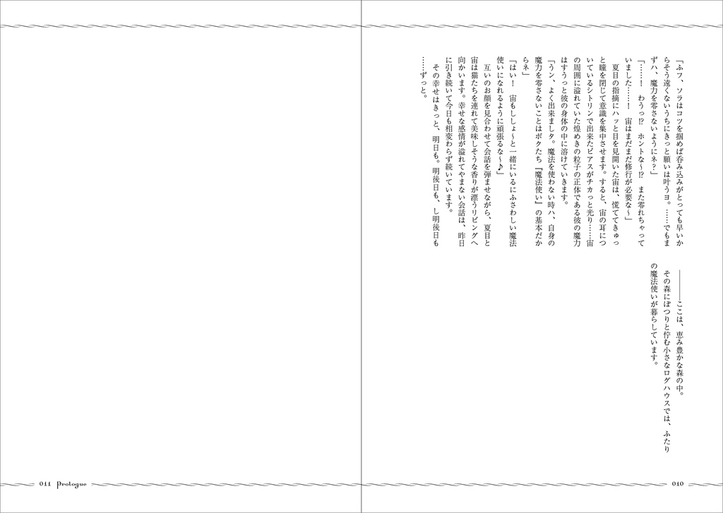 魔法使いのししょ〜と魔法使いの宙と三つ編み