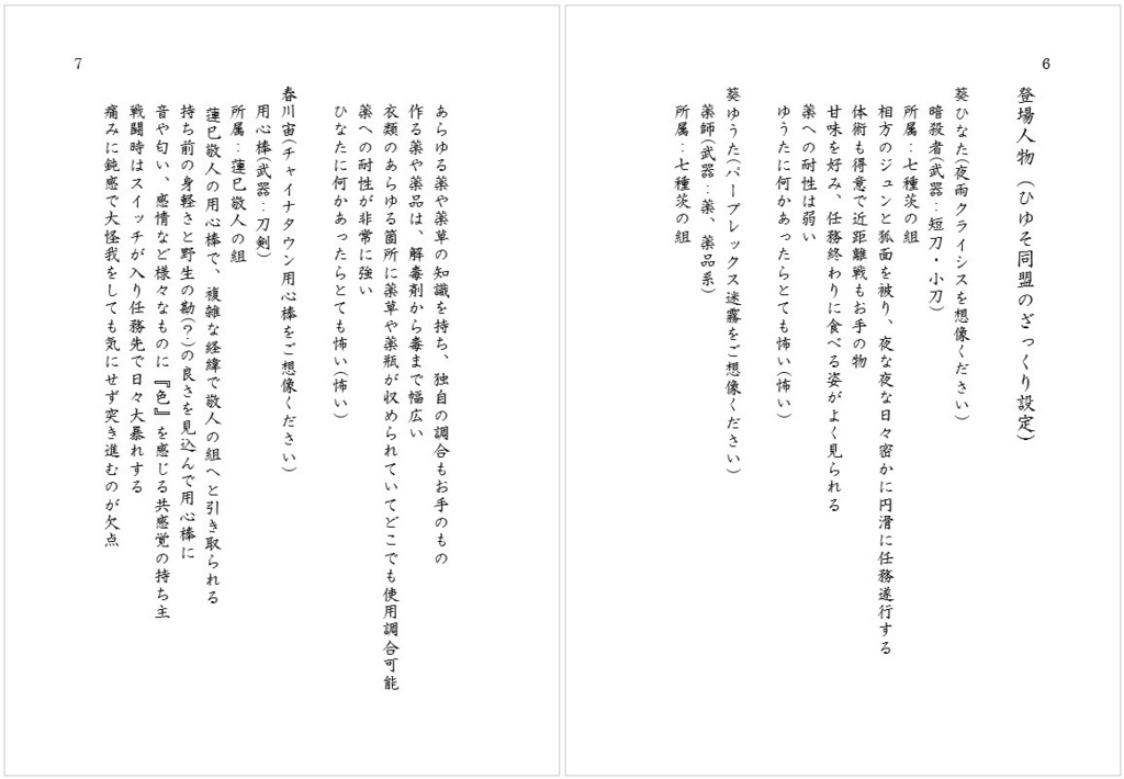 嗚呼 素晴らしき ひゆそ同盟