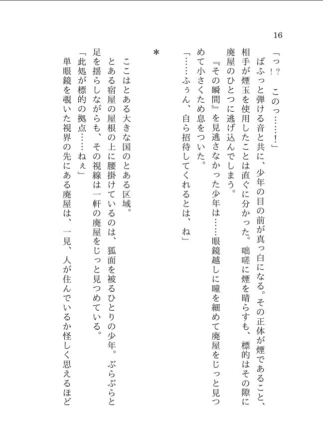 嗚呼 素晴らしき ひゆそ同盟