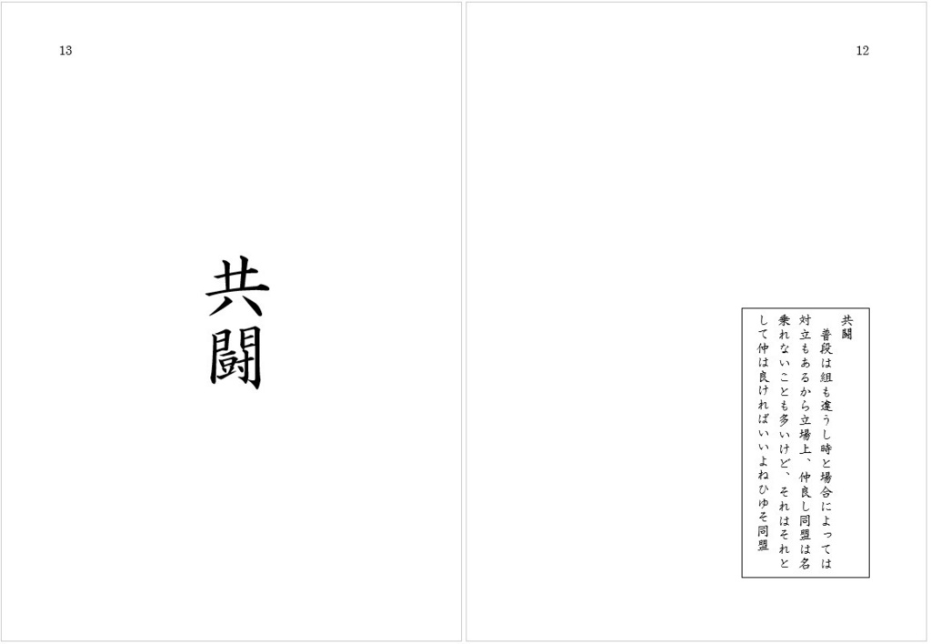 嗚呼 素晴らしき ひゆそ同盟