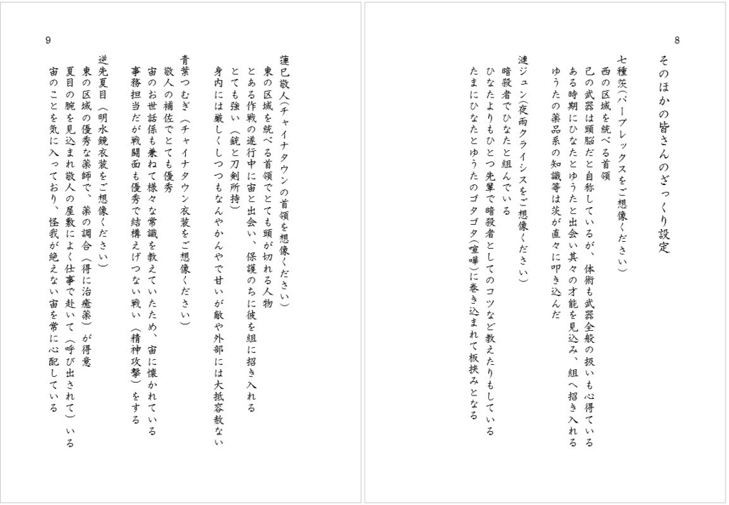 嗚呼 素晴らしき ひゆそ同盟