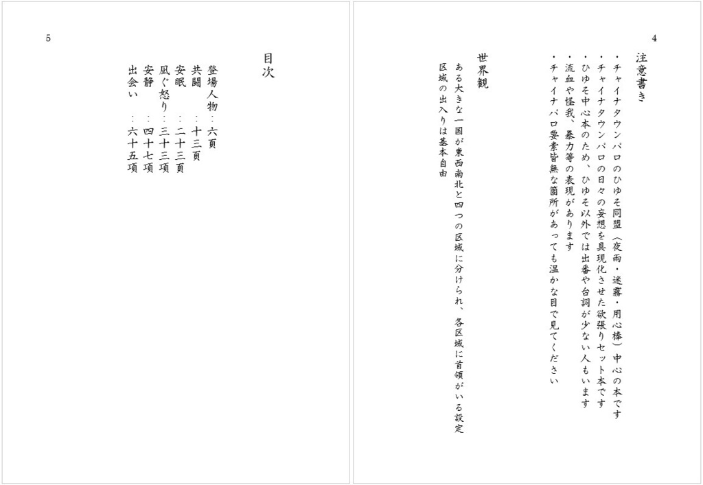 嗚呼 素晴らしき ひゆそ同盟