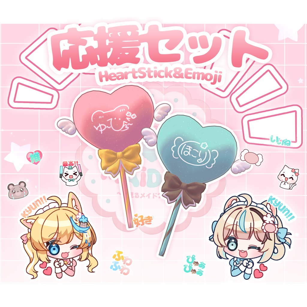 【MA対応／無料あり】応援セット ʚ HeartStick&Emoji ɞ #YOUMAiDOLL