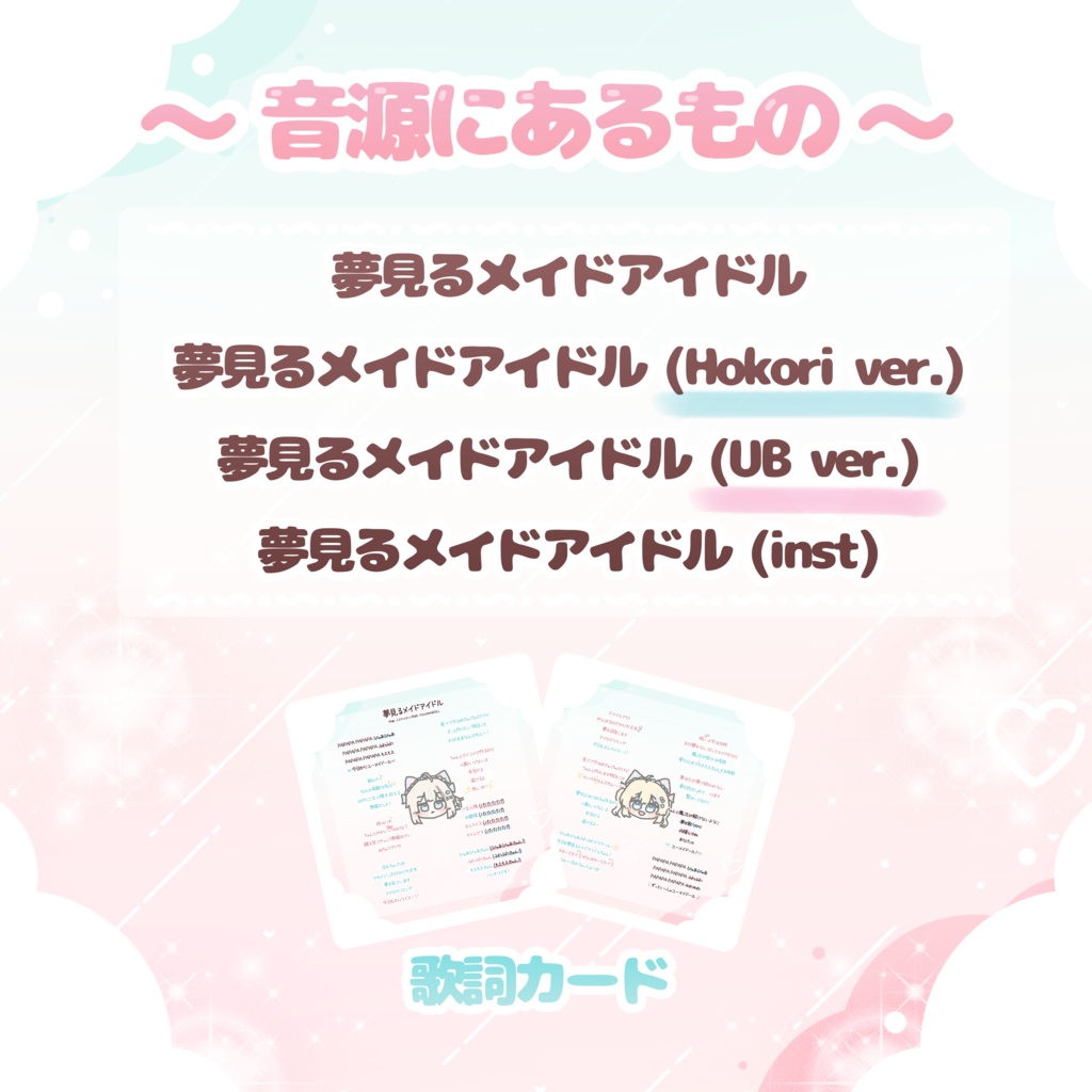 【オリジナル曲】1st Single ʚ 夢見るメイドアイドル ɞ #YOUMAiDOLL