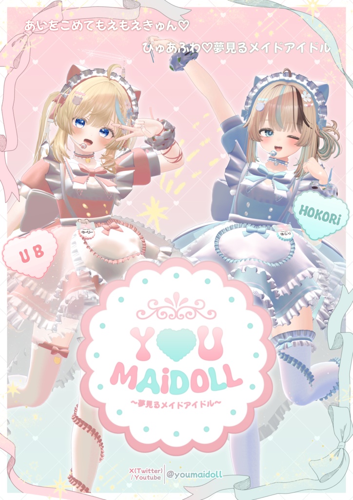 ʚ YOU♡MAiDOLL ポスター(ユニット・ソロ)ɞ #YOUMAiDOLL