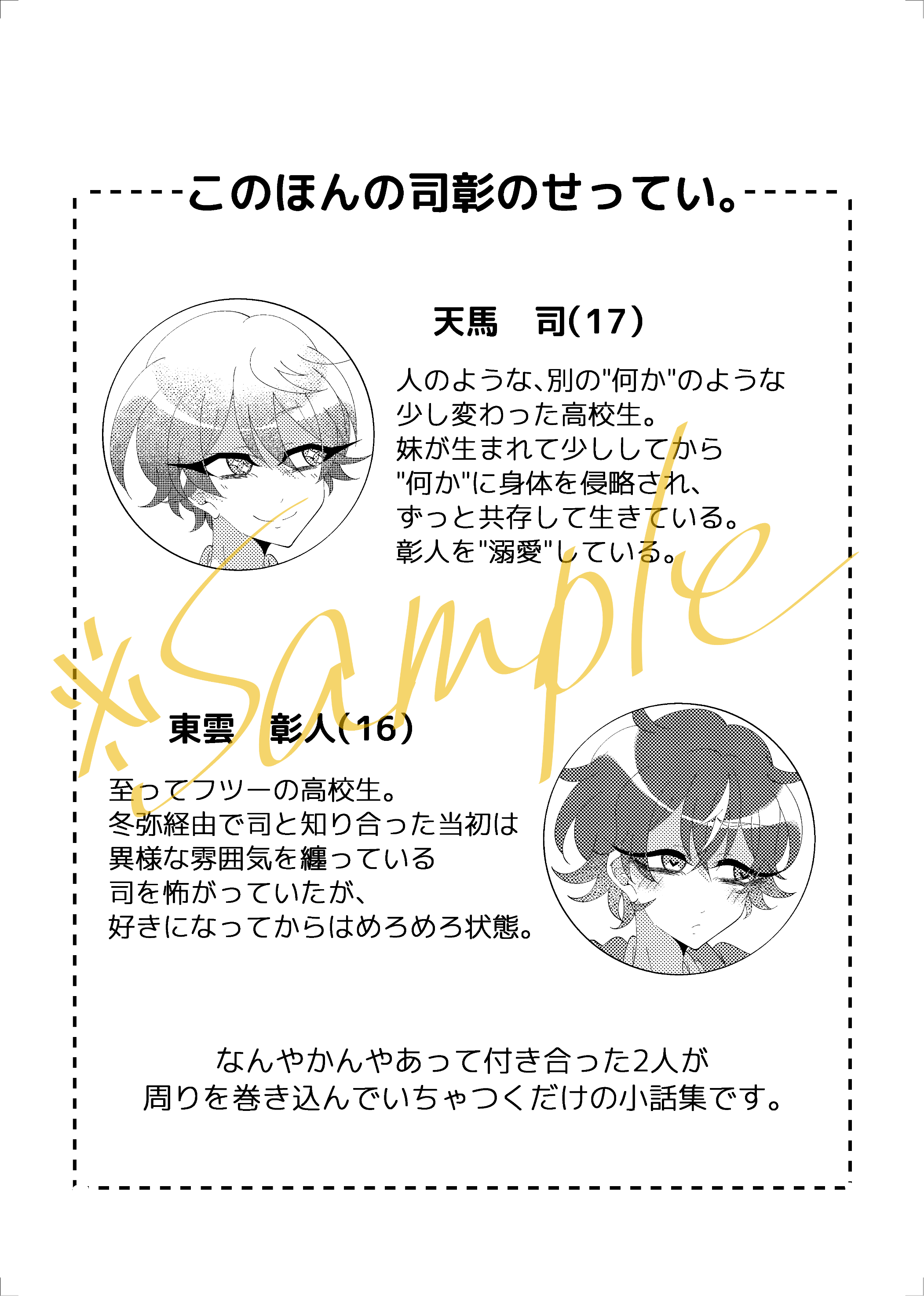 【司彰】異様な 