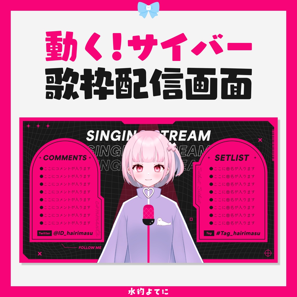 【ループ対応】動く!サイバー歌枠配信画面⚡【VTuberさん/配信者さん向け】