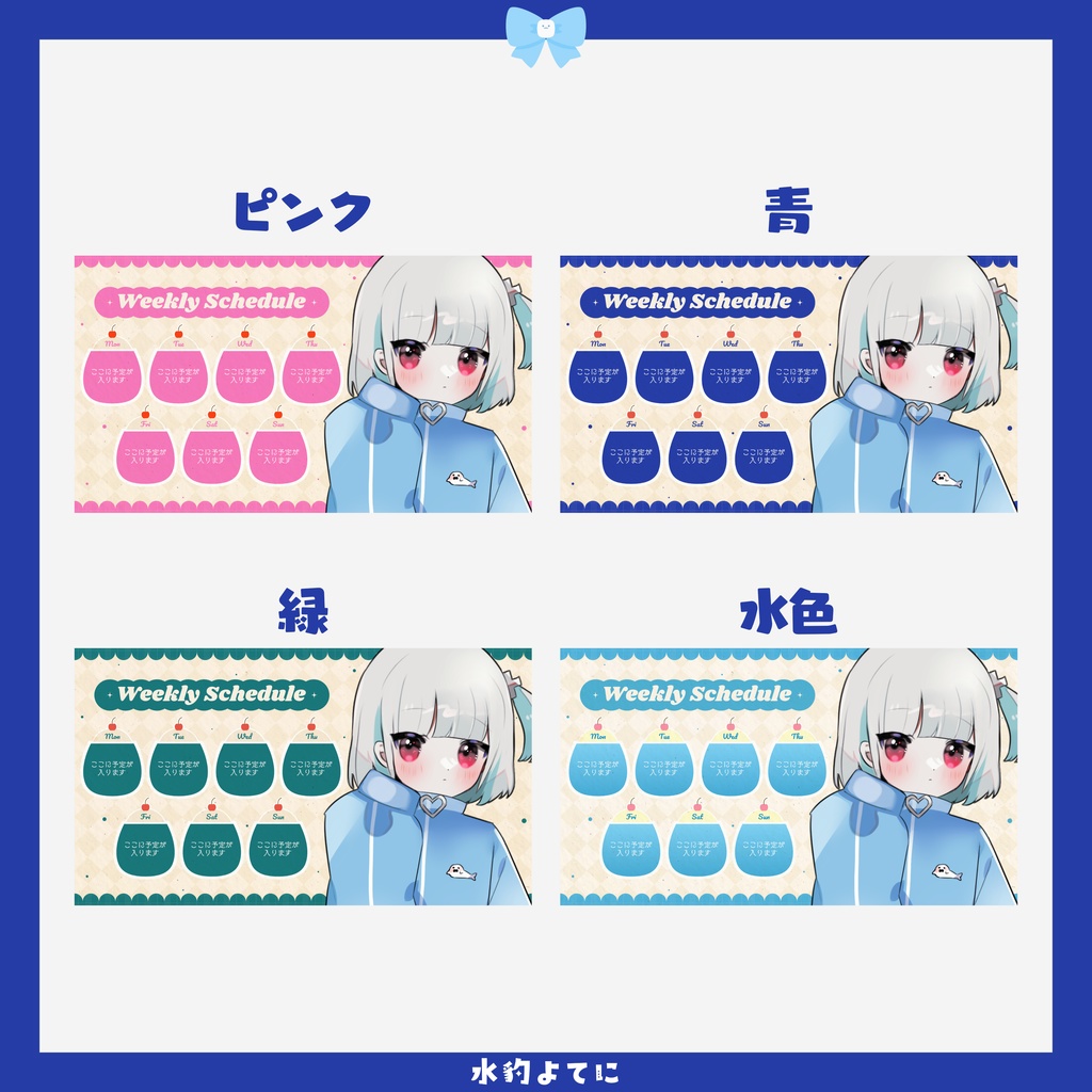 レトロKawaii!クリームソーダスケジュール表【VTuberさん向け】