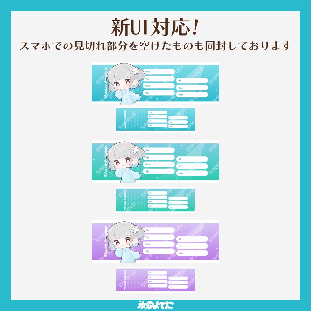 【新UI対応!Xヘッダー用】水中っぽいスケジュール表🫧【VTuberさん・配信者さん向け】