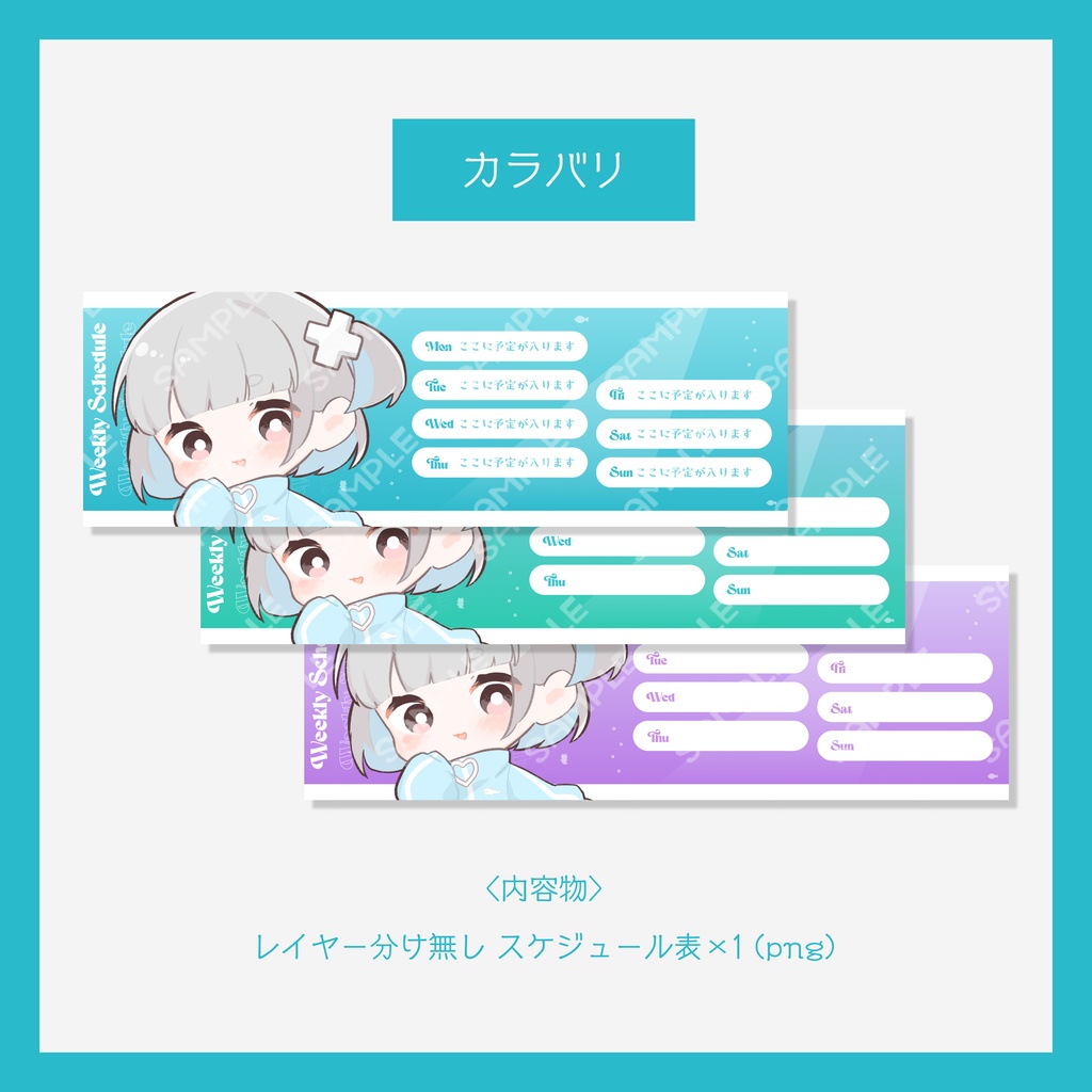 【Xヘッダー用】水中っぽいスケジュール表🫧【VTuberさん・配信者さん向け】