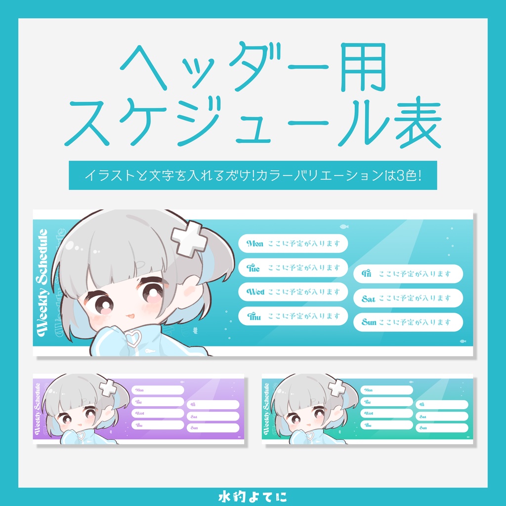 【Xヘッダー用】水中っぽいスケジュール表🫧【VTuberさん・配信者さん向け】
