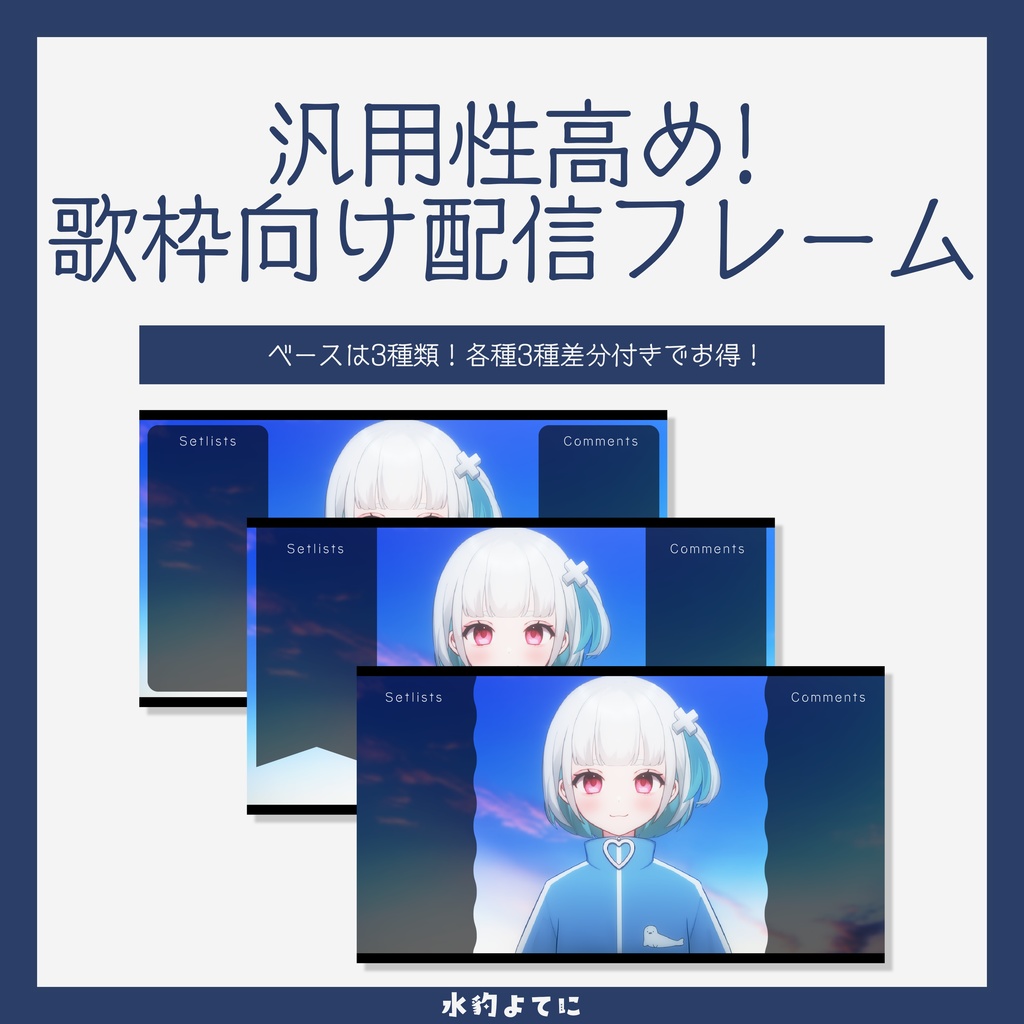 汎用性高め!歌枠向け配信フレーム🎤✨【配信者さん・VTuberさん向け】